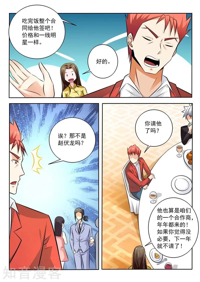 第279话 姐姐身材真好