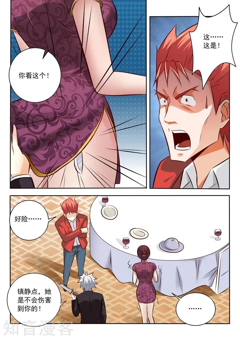 第279话 姐姐身材真好
