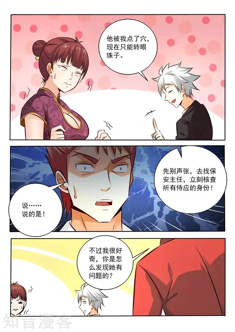 第279话 姐姐身材真好