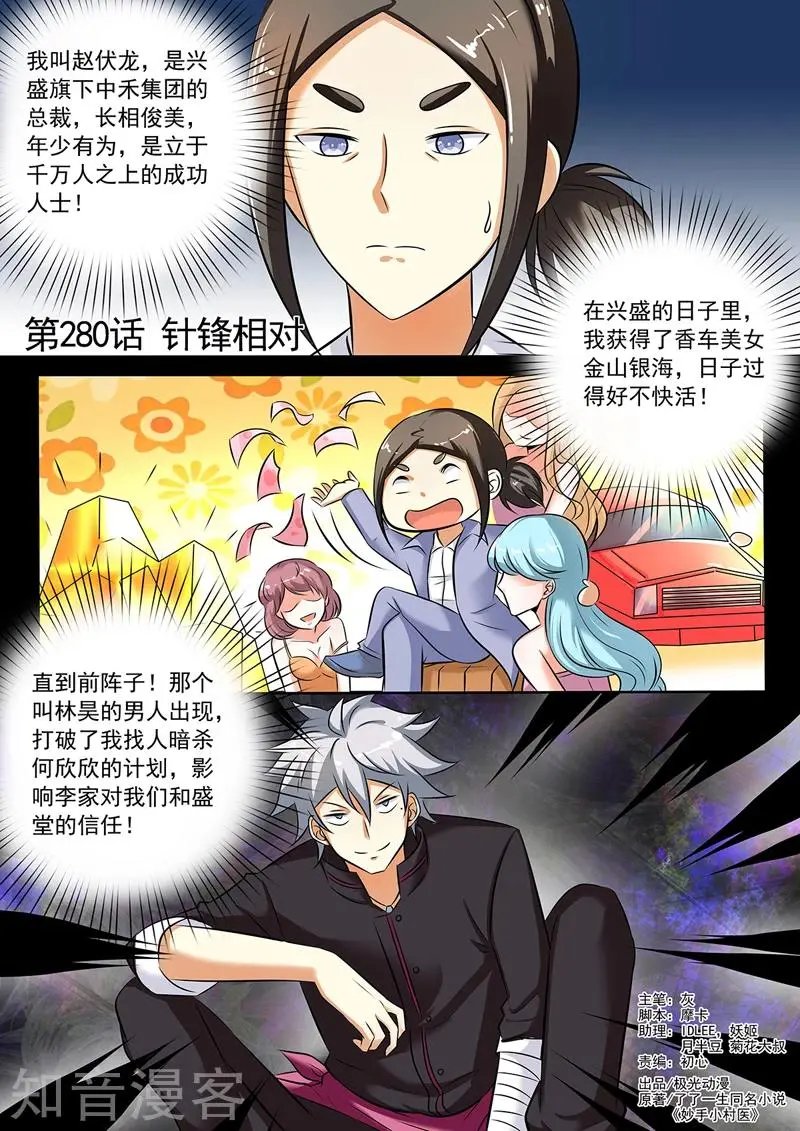 第280话 针锋相对