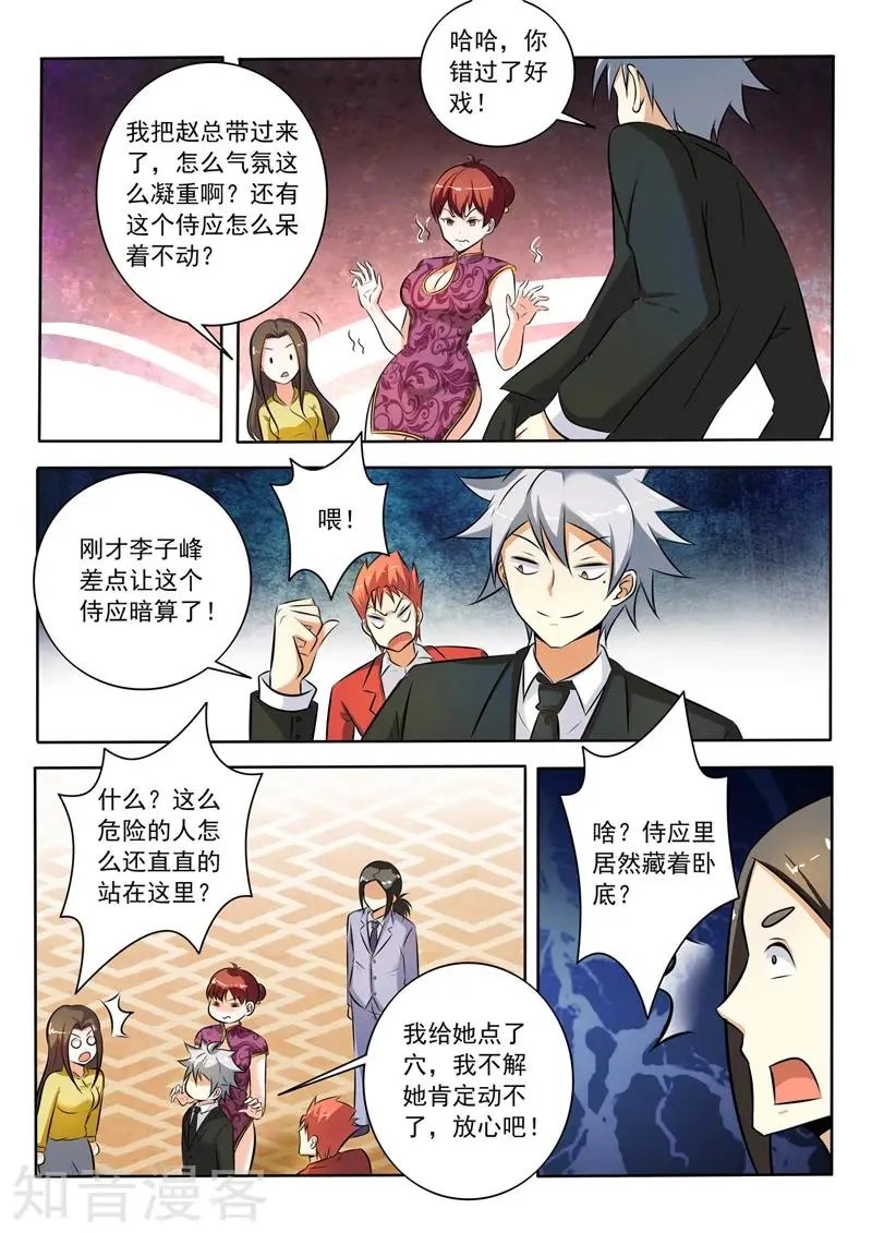 第280话 针锋相对
