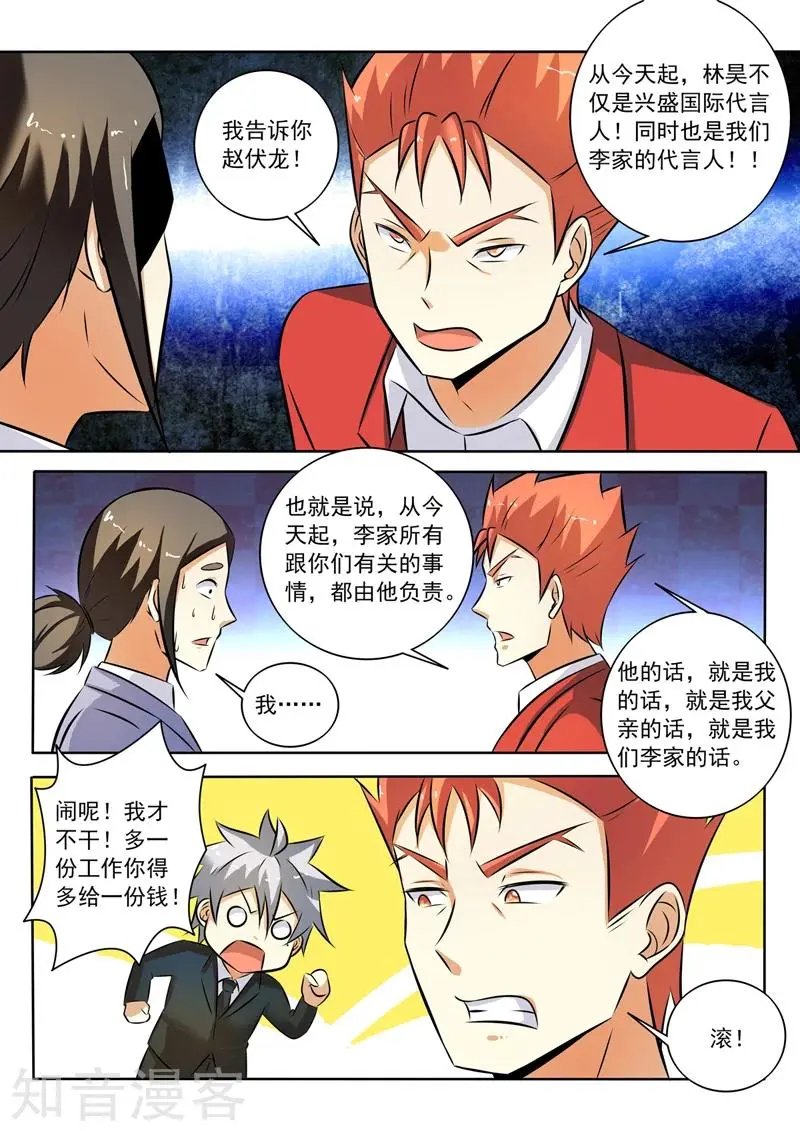 第280话 针锋相对