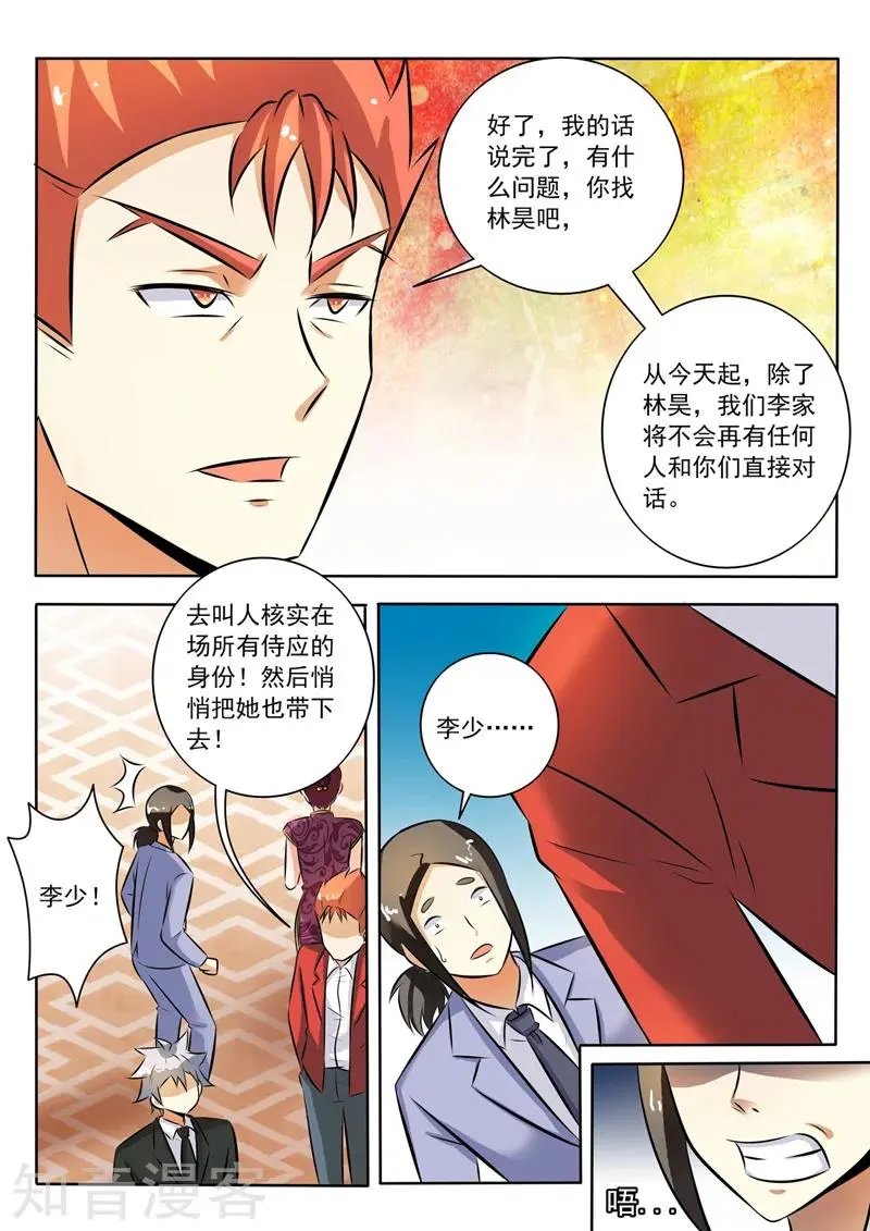 第280话 针锋相对