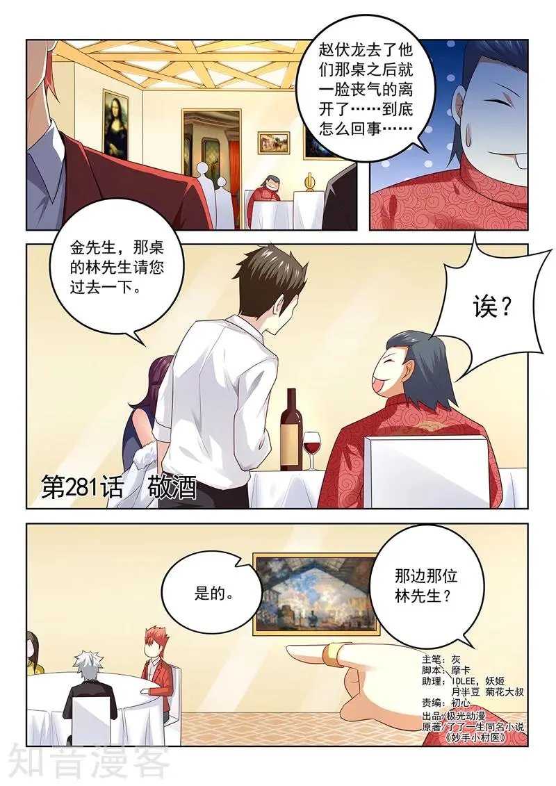 第281话 敬酒
