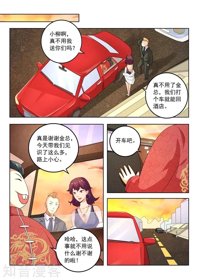 第281话 敬酒
