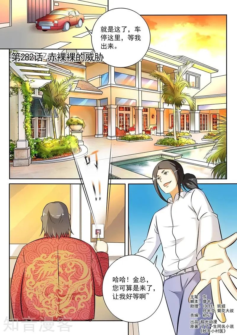 第282话 赤裸裸的威胁