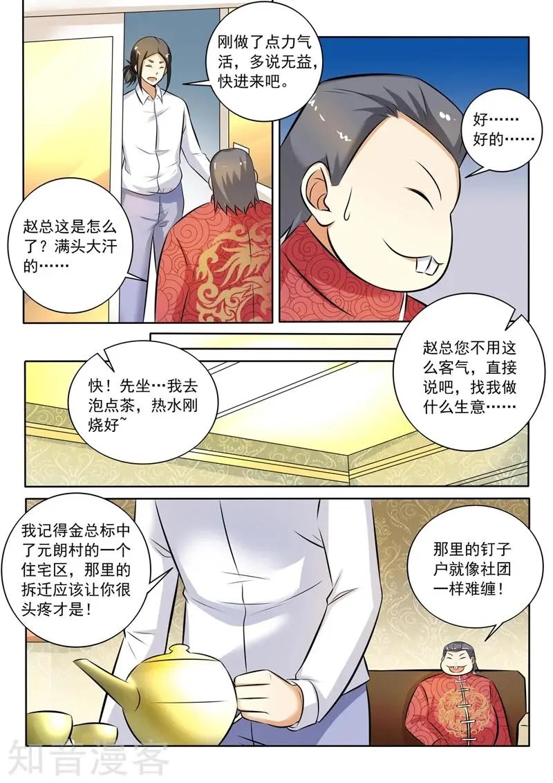 第282话 赤裸裸的威胁