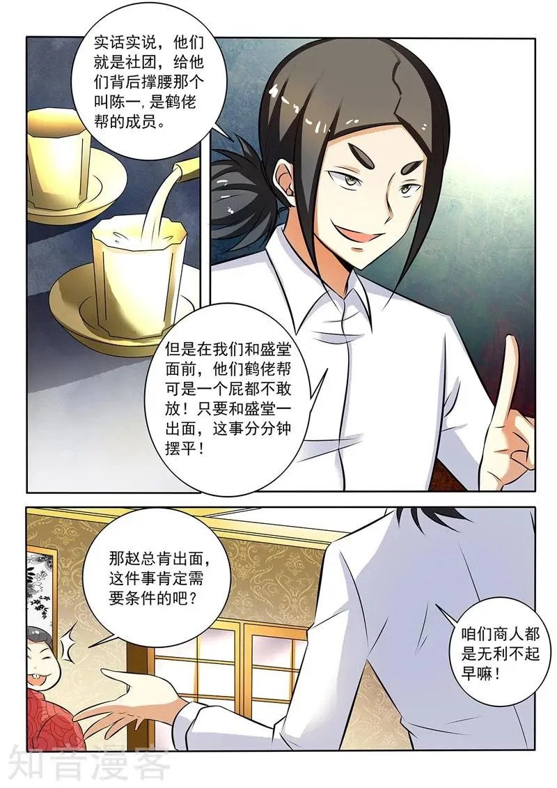第282话 赤裸裸的威胁