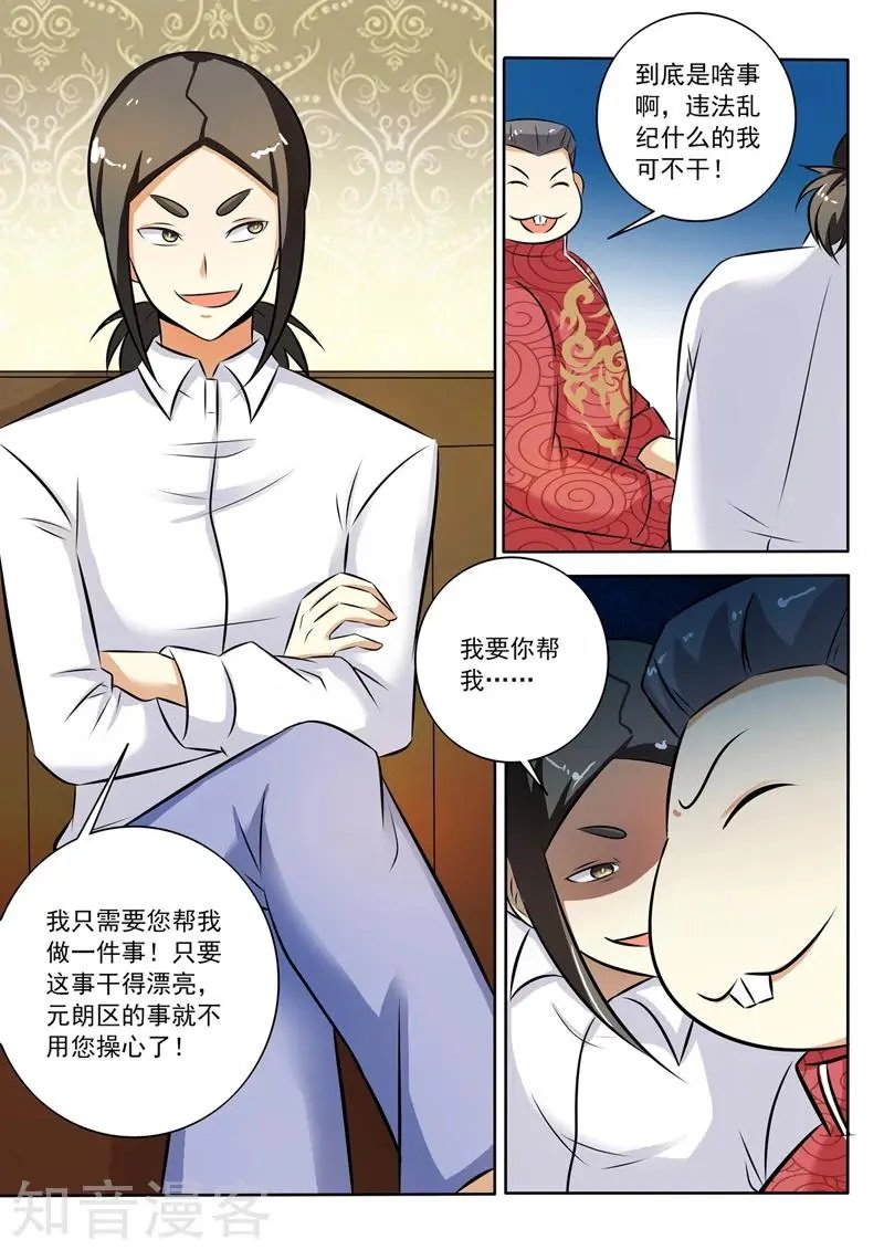 第282话 赤裸裸的威胁