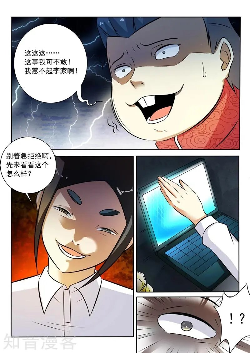 第282话 赤裸裸的威胁