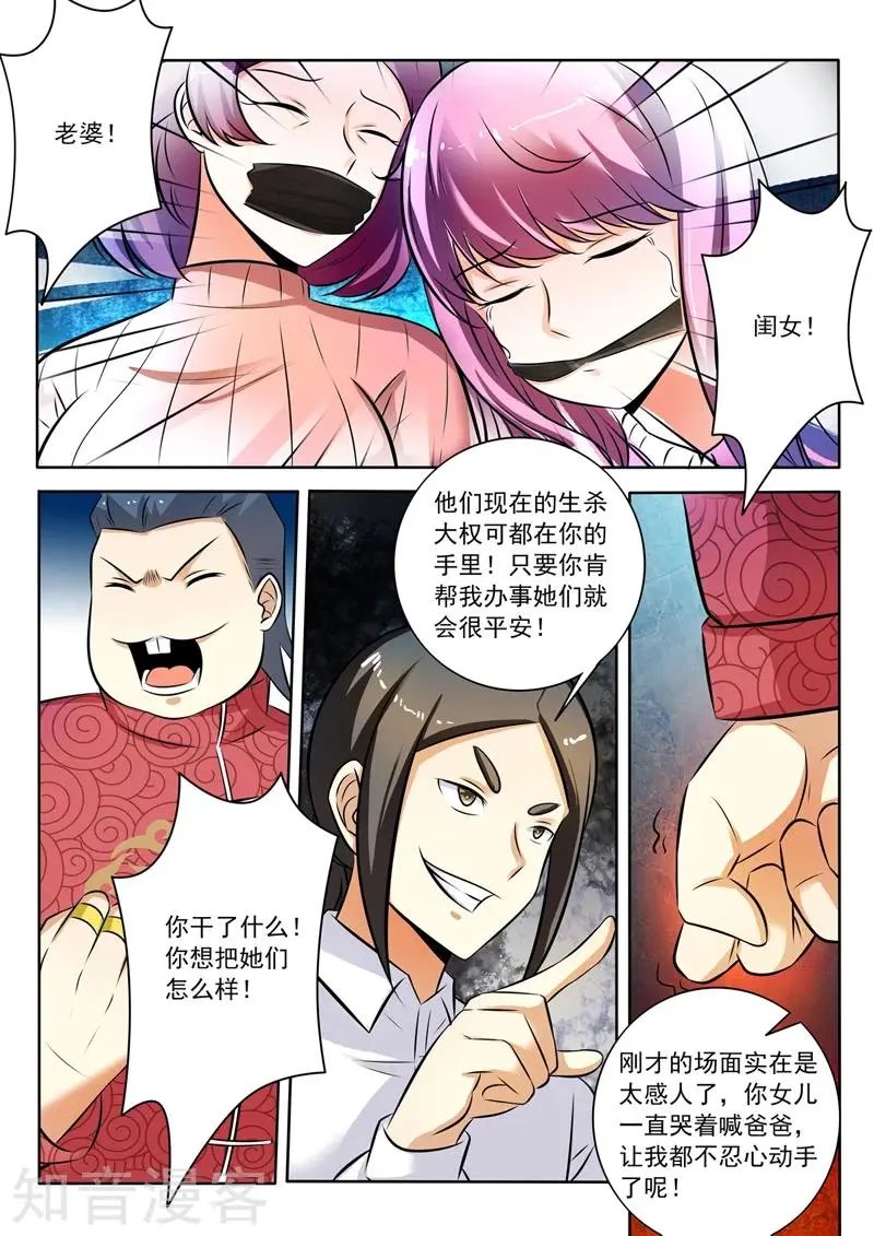 第282话 赤裸裸的威胁