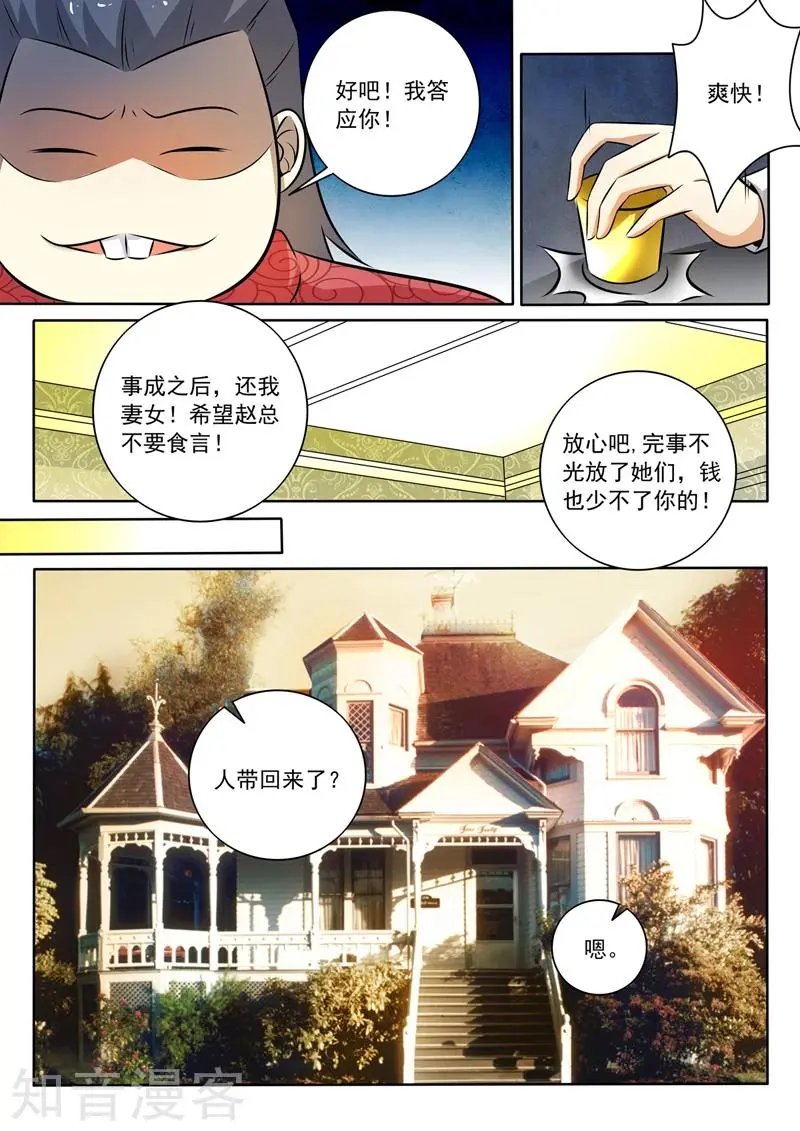 第282话 赤裸裸的威胁