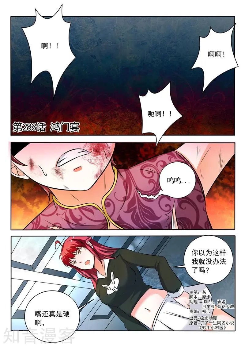 第283话 鸿门宴