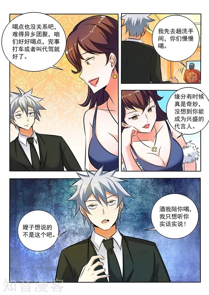 第283话 鸿门宴