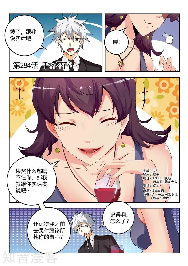 第284话 千杯不醉