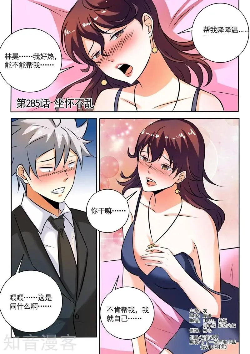 第285话 坐怀不乱