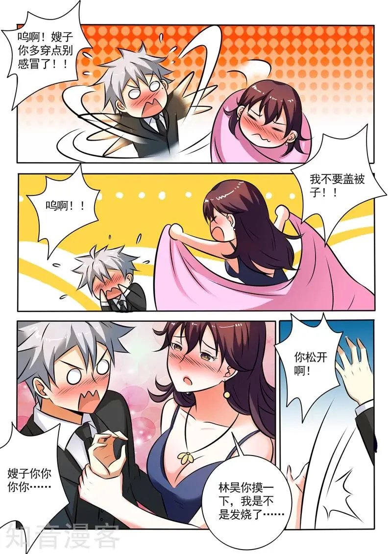 第285话 坐怀不乱