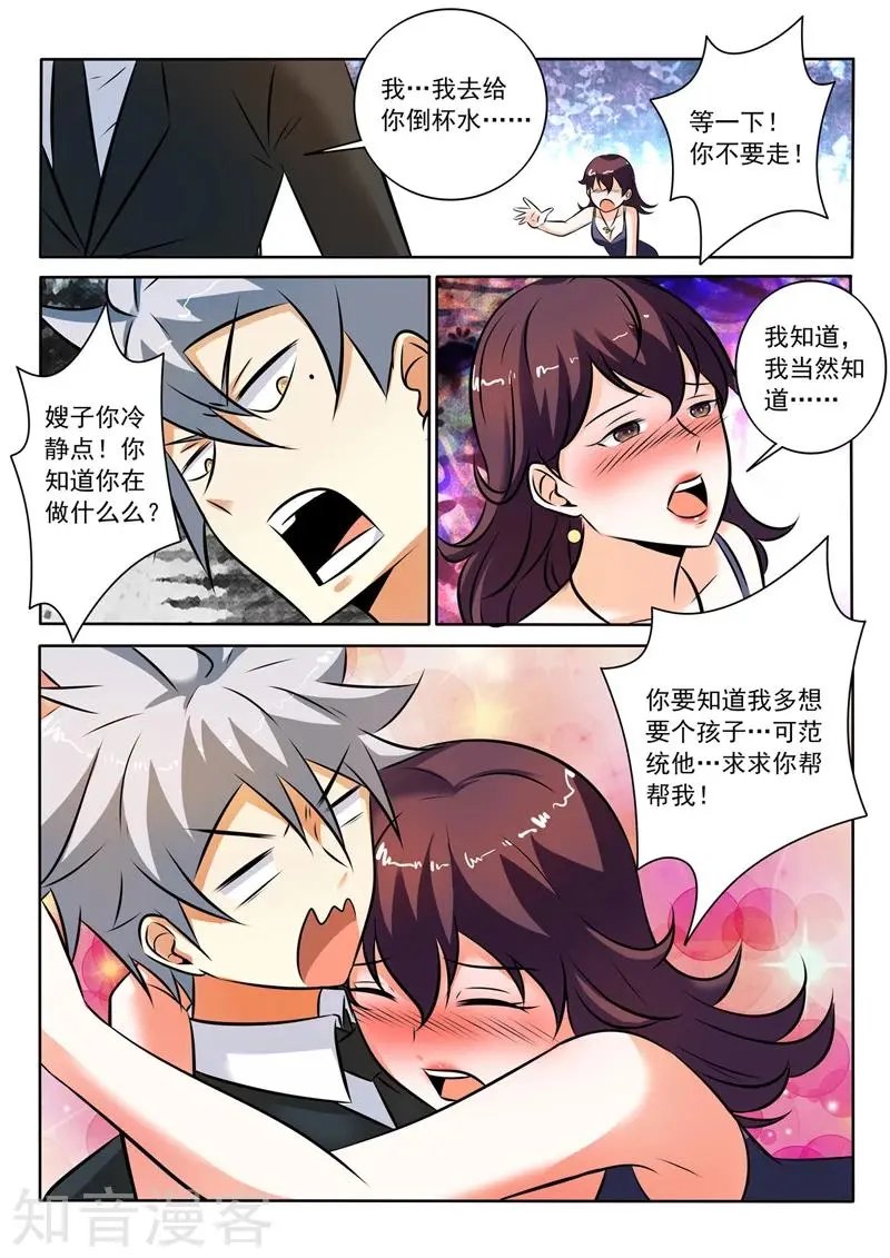 第285话 坐怀不乱