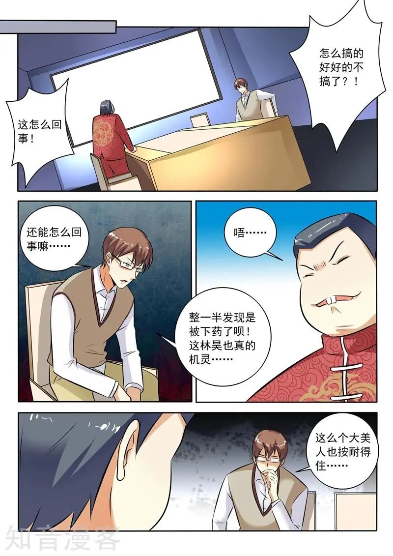 第285话 坐怀不乱