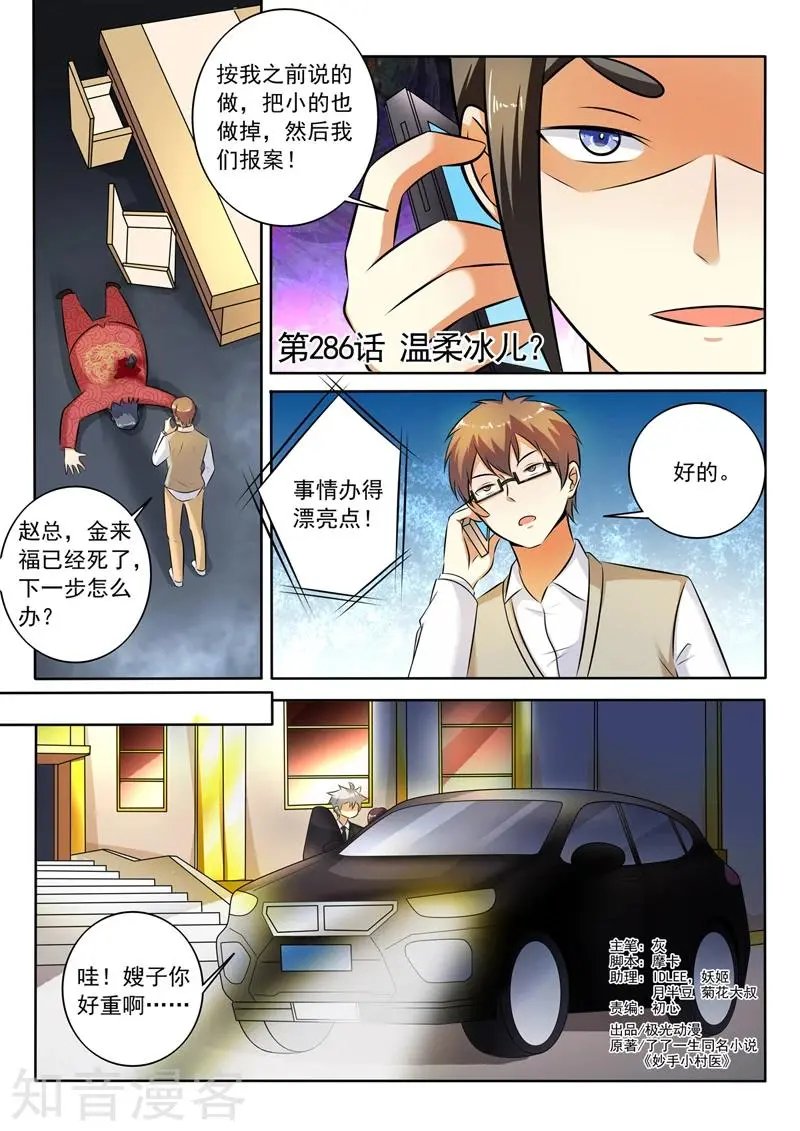 第286话 温柔冰儿？