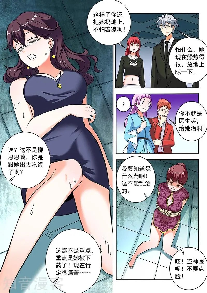第286话 温柔冰儿？