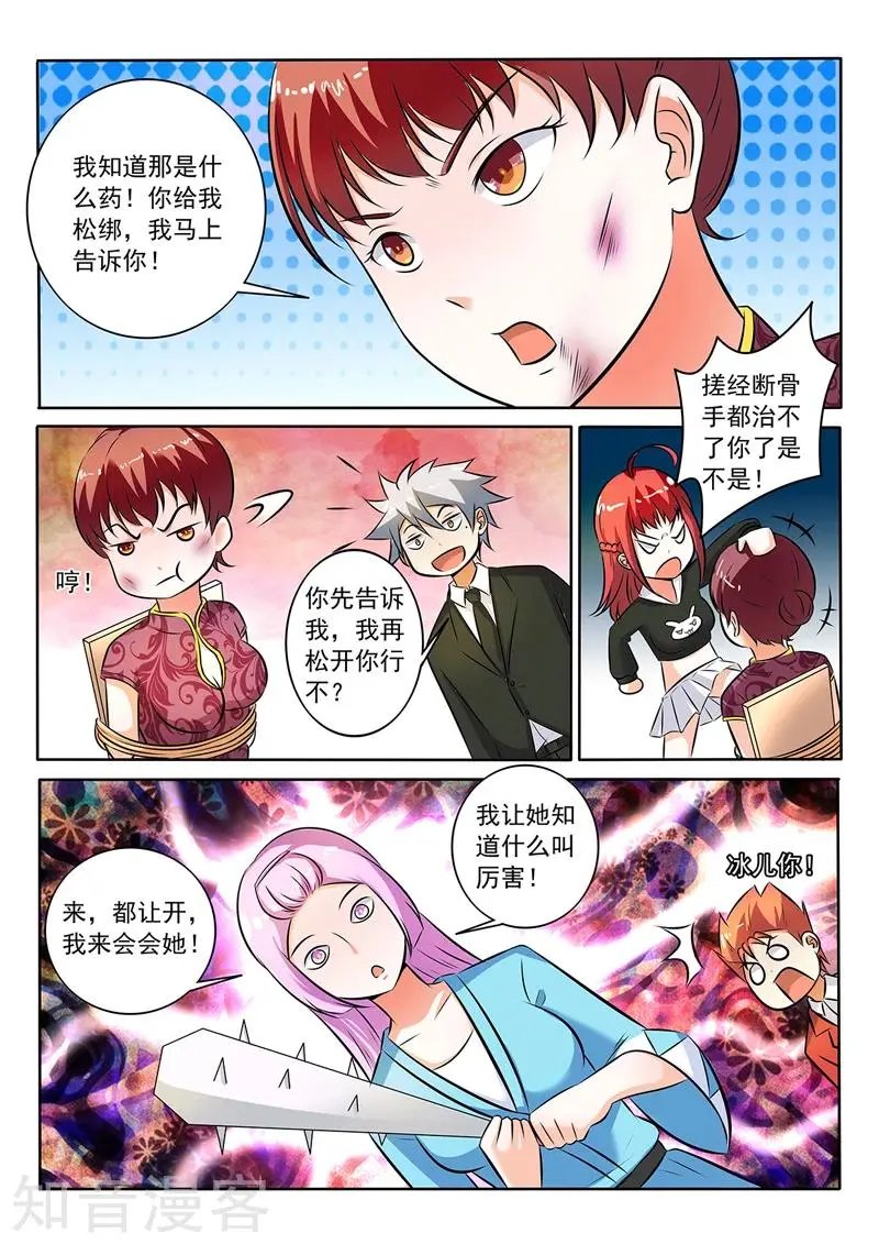 第286话 温柔冰儿？