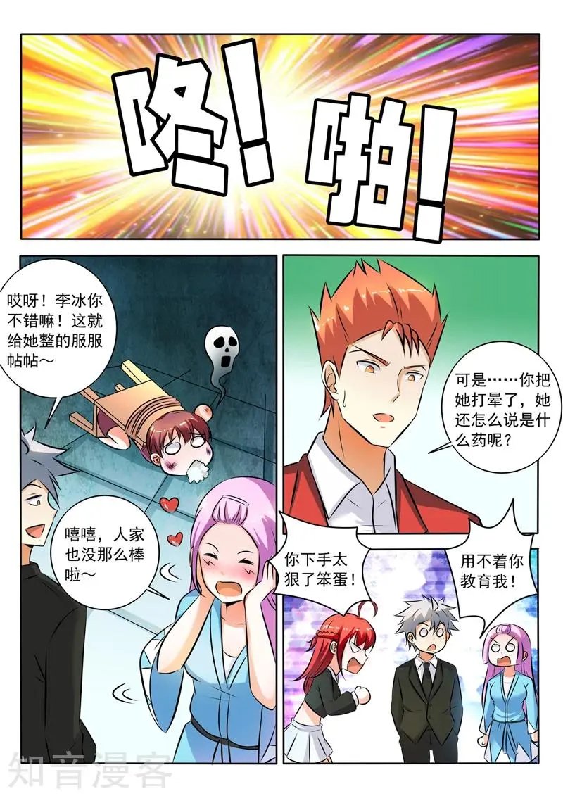 第286话 温柔冰儿？