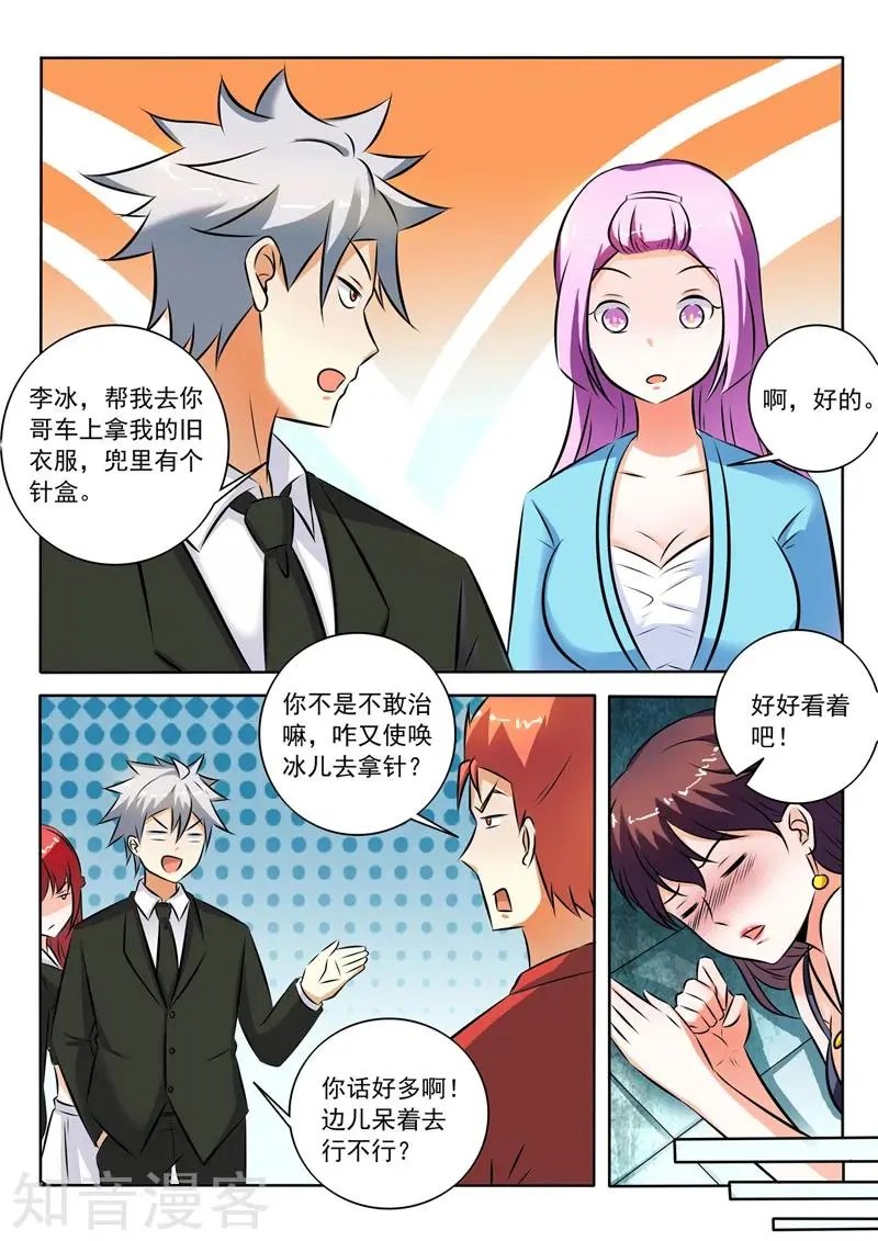 第286话 温柔冰儿？