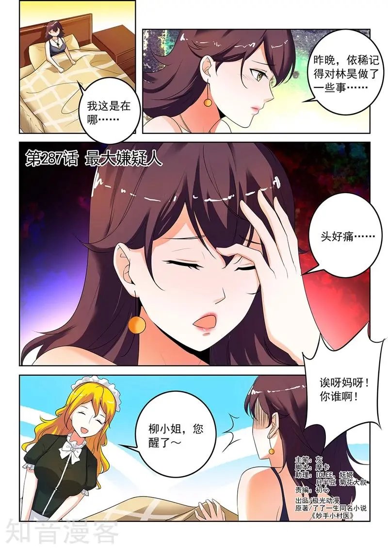 第287话 最大嫌疑人