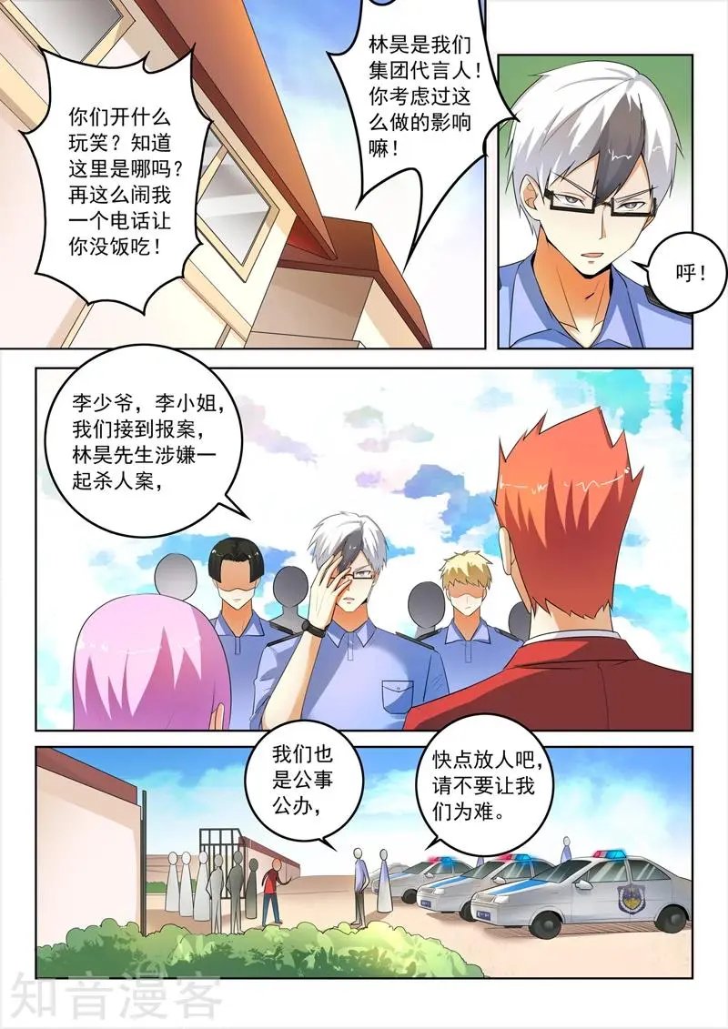 第287话 最大嫌疑人
