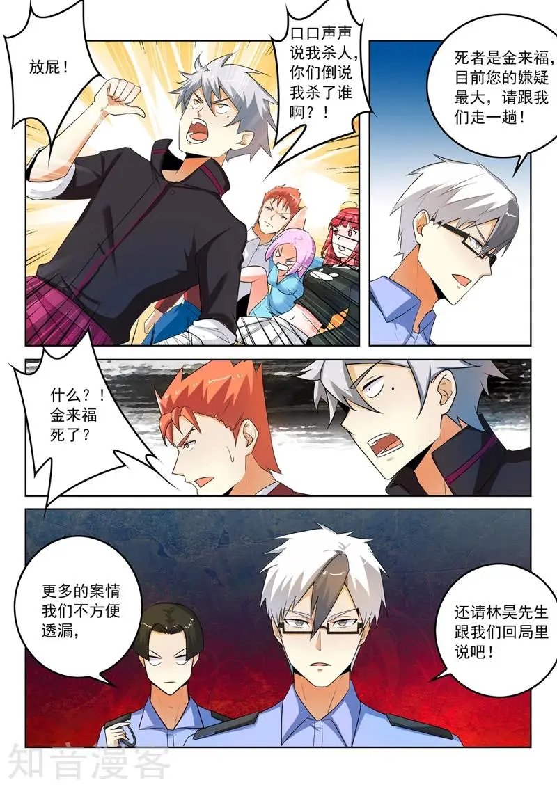 第287话 最大嫌疑人