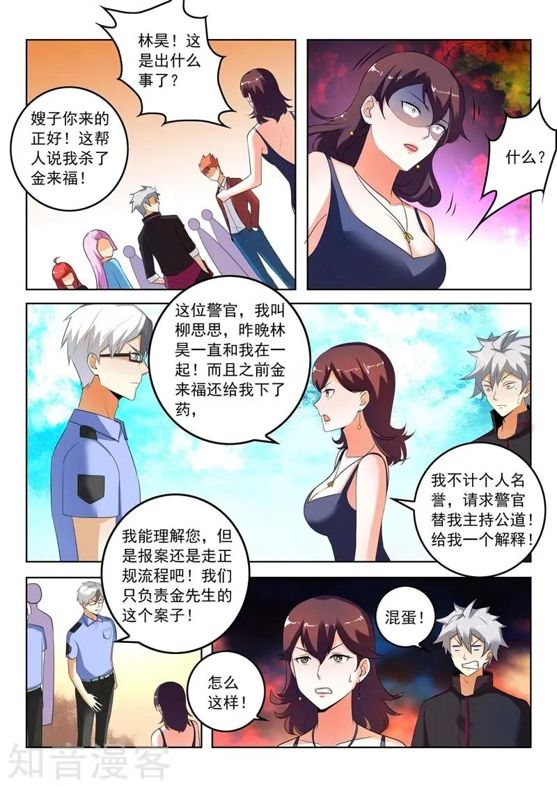 第287话 最大嫌疑人