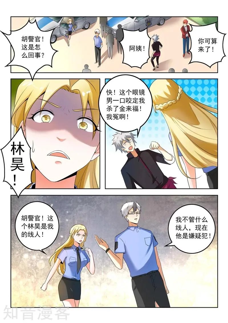 第287话 最大嫌疑人