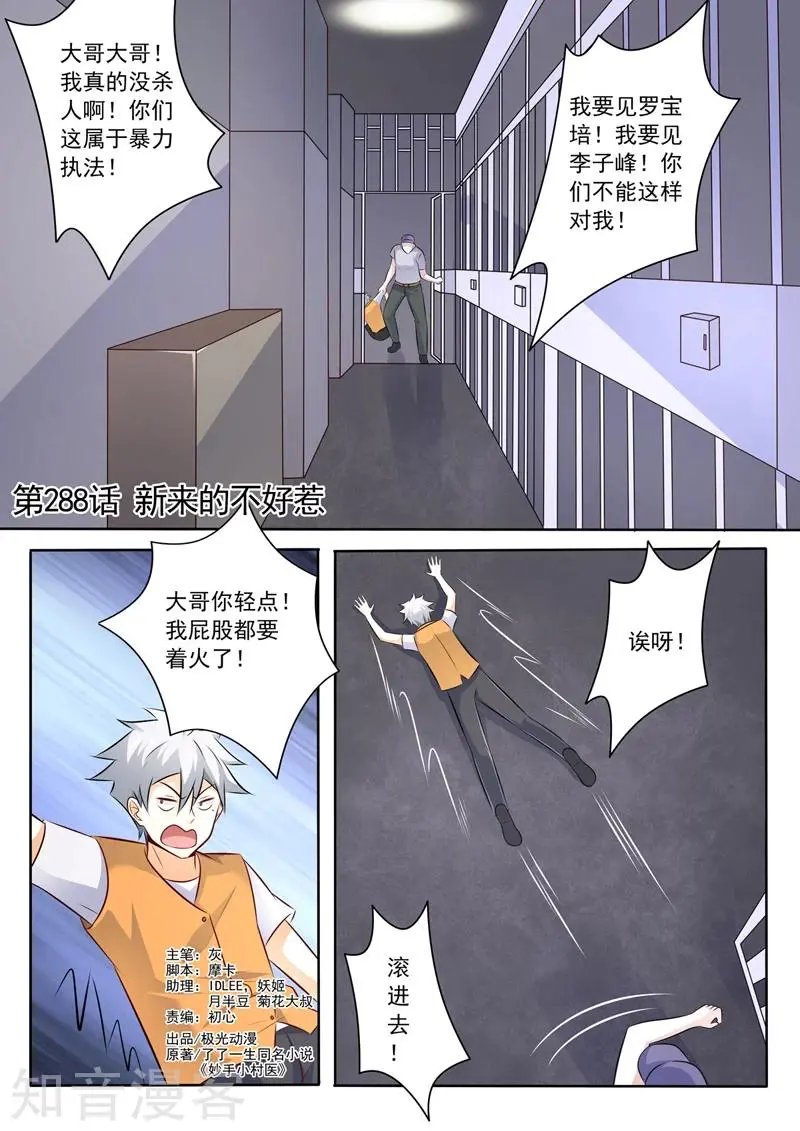 第288话 新来的不好惹