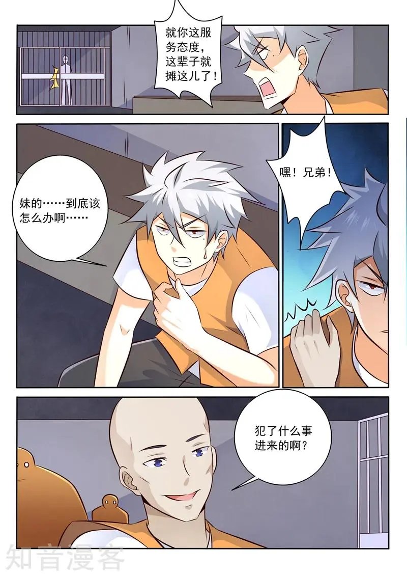 第288话 新来的不好惹