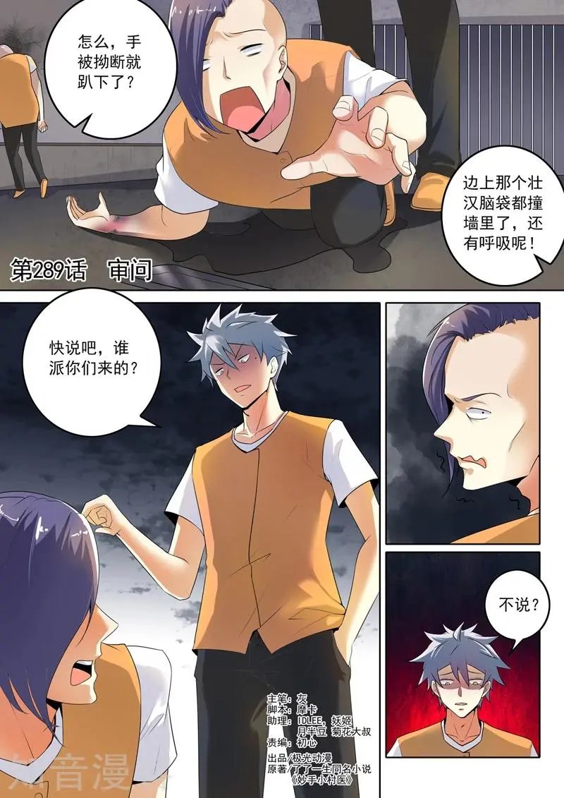 第289话 审问