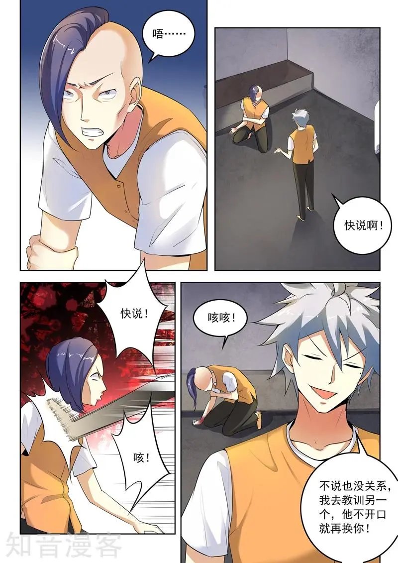 第289话 审问