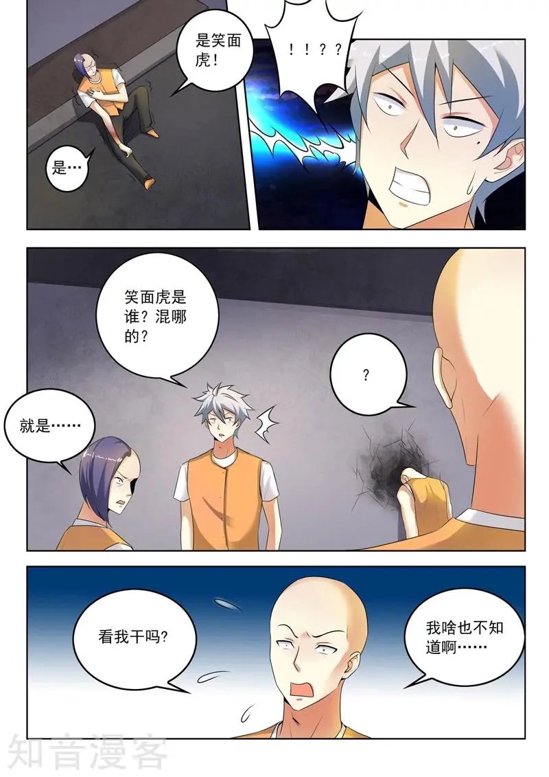 第289话 审问