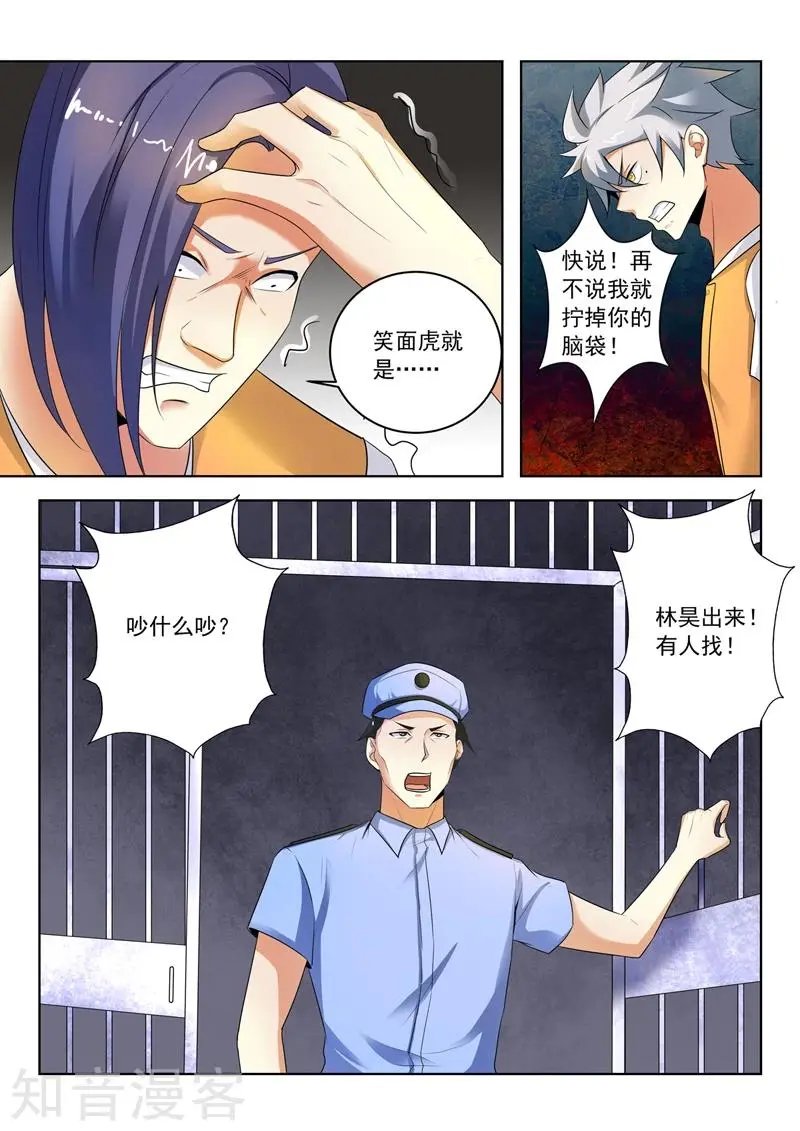 第289话 审问