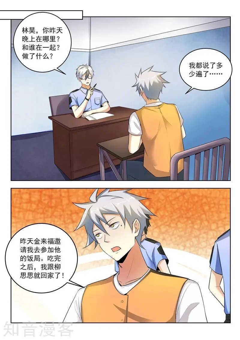 第289话 审问