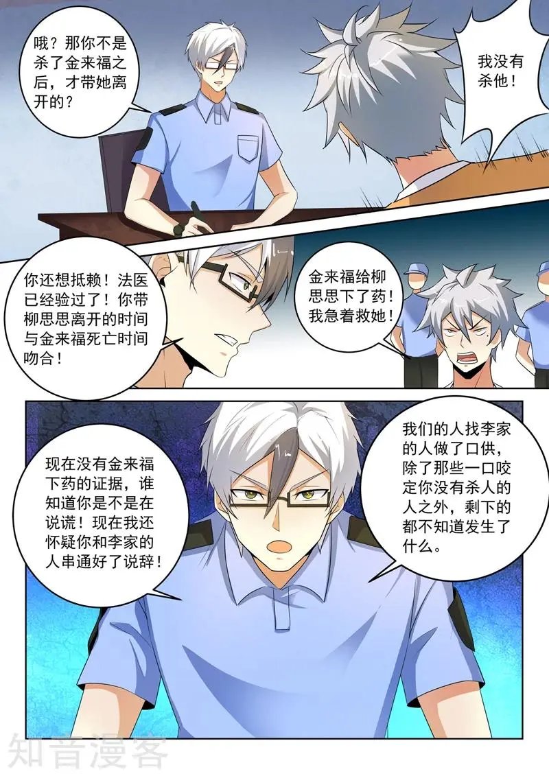 第289话 审问