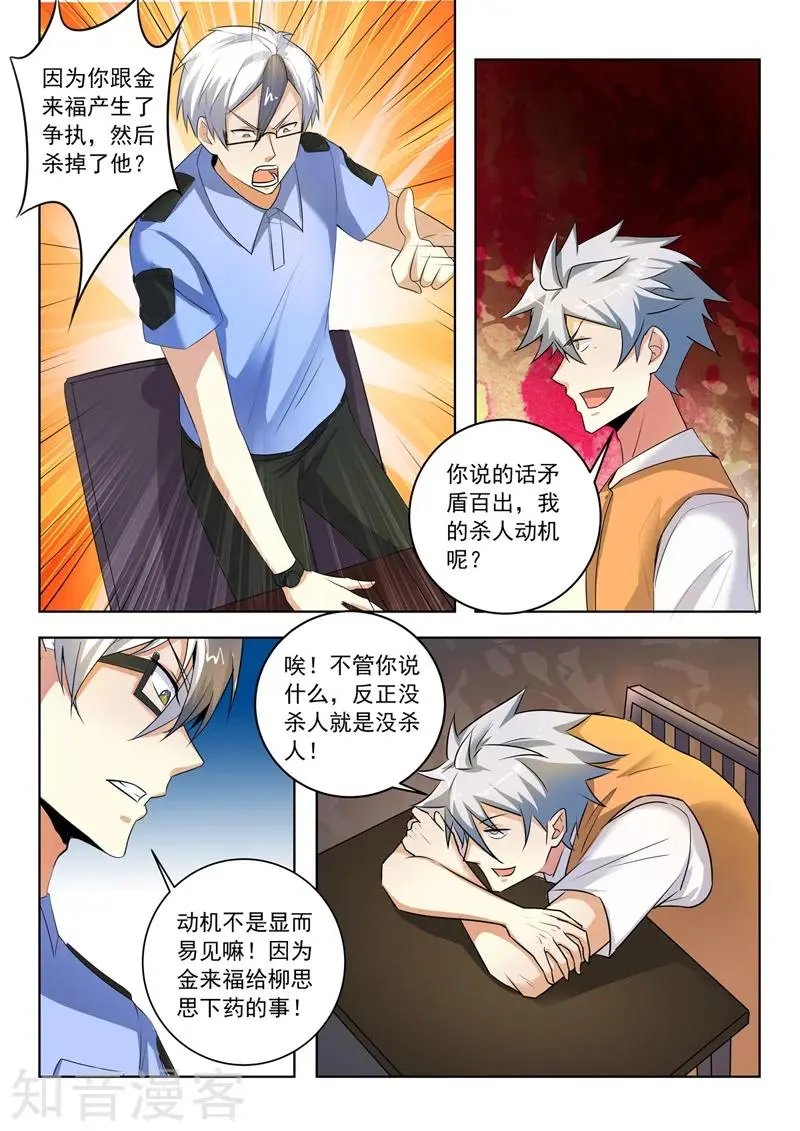 第289话 审问