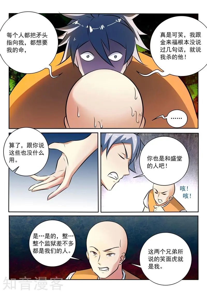 第290话 共同的敌人