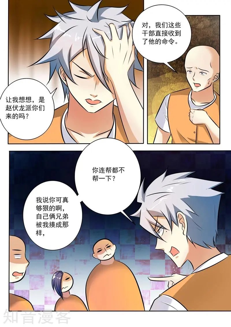 第290话 共同的敌人