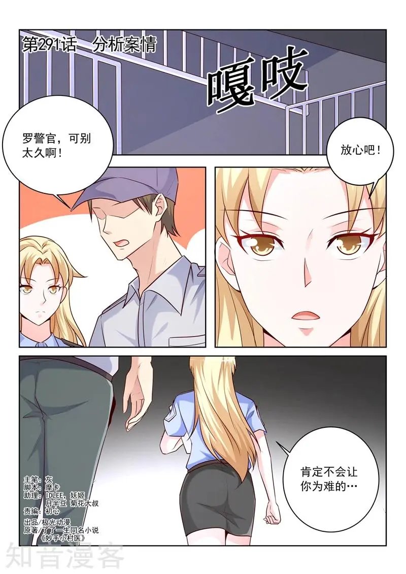 第291话 分析案情