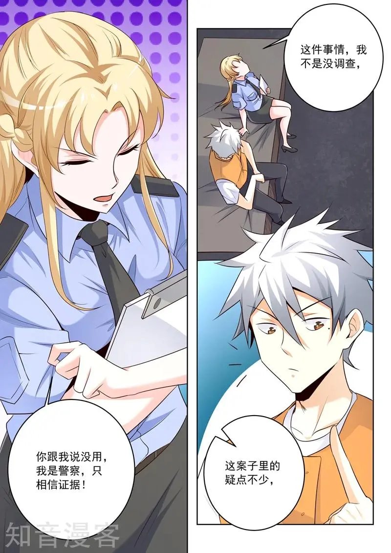 第291话 分析案情