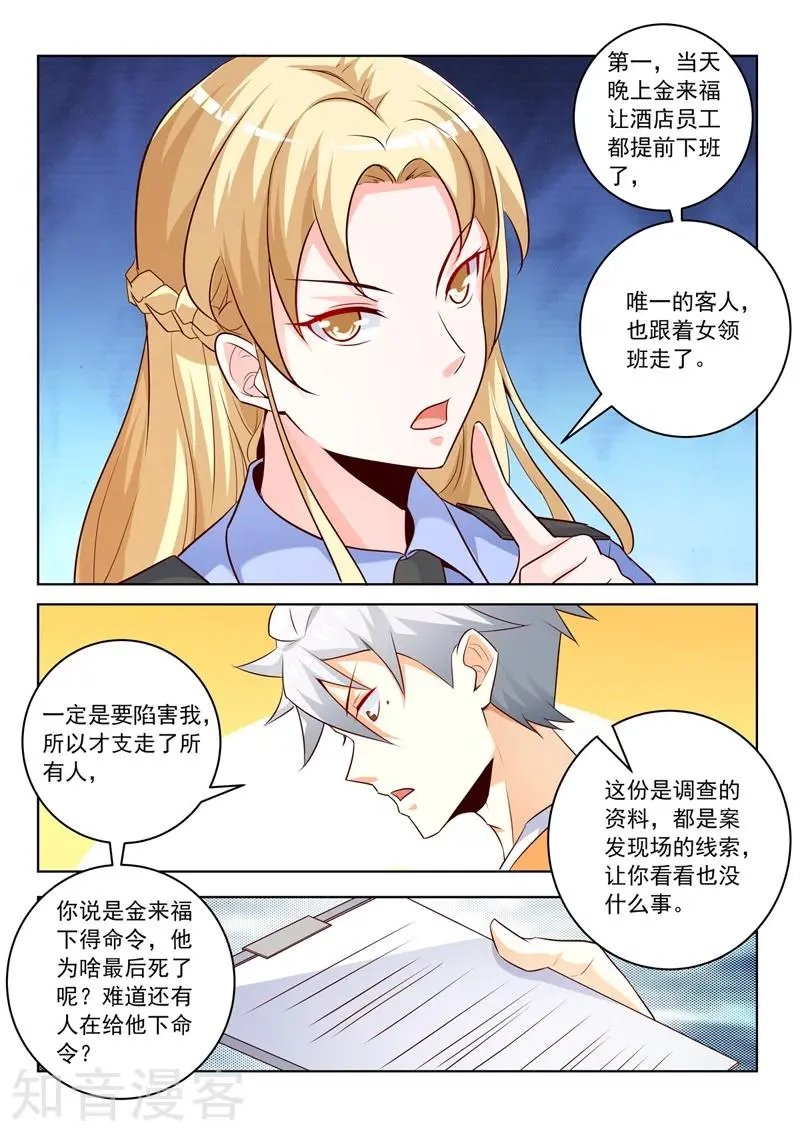 第291话 分析案情