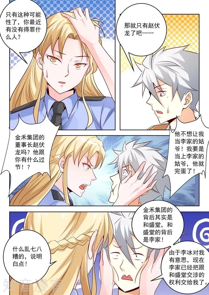 第291话 分析案情