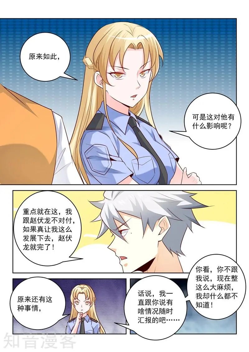 第291话 分析案情