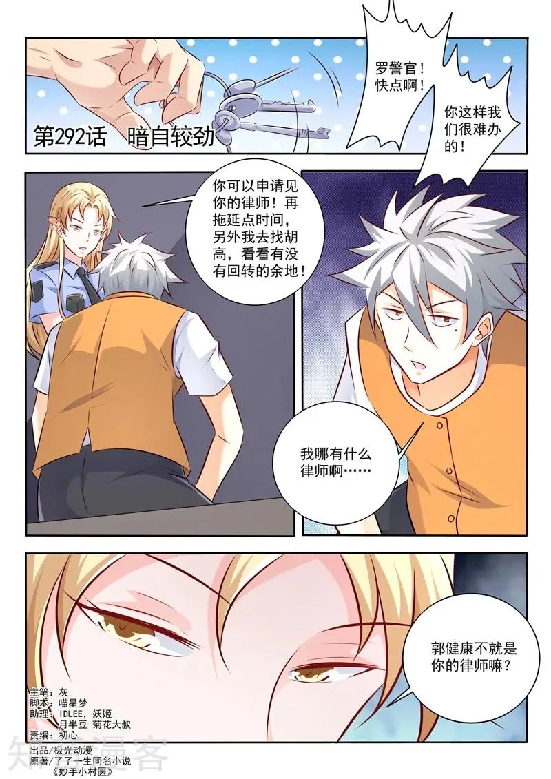 第292话 暗自较劲